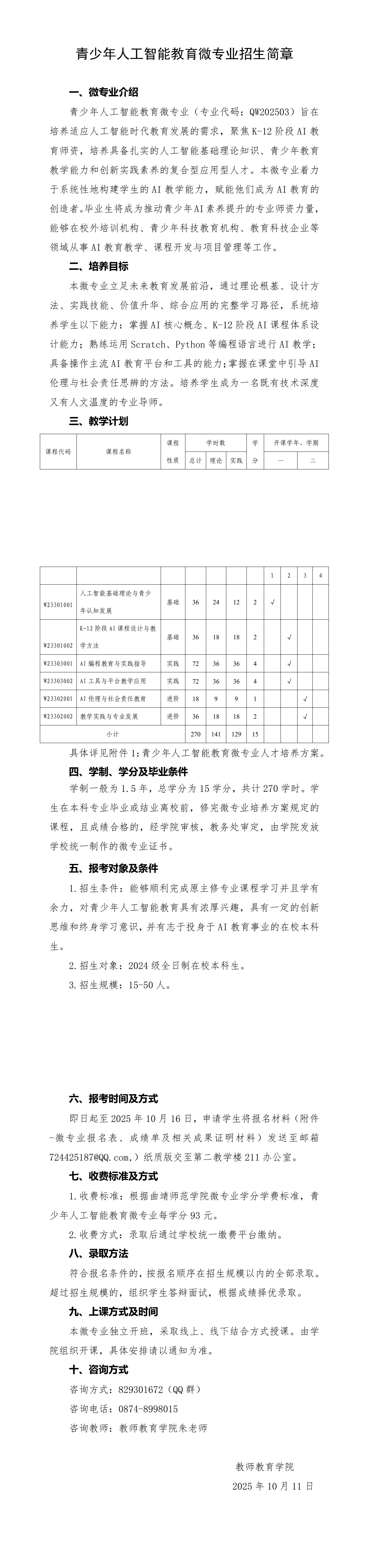 曲靖师范学院青少年人工智能微专业招生简章_1-3.jpg