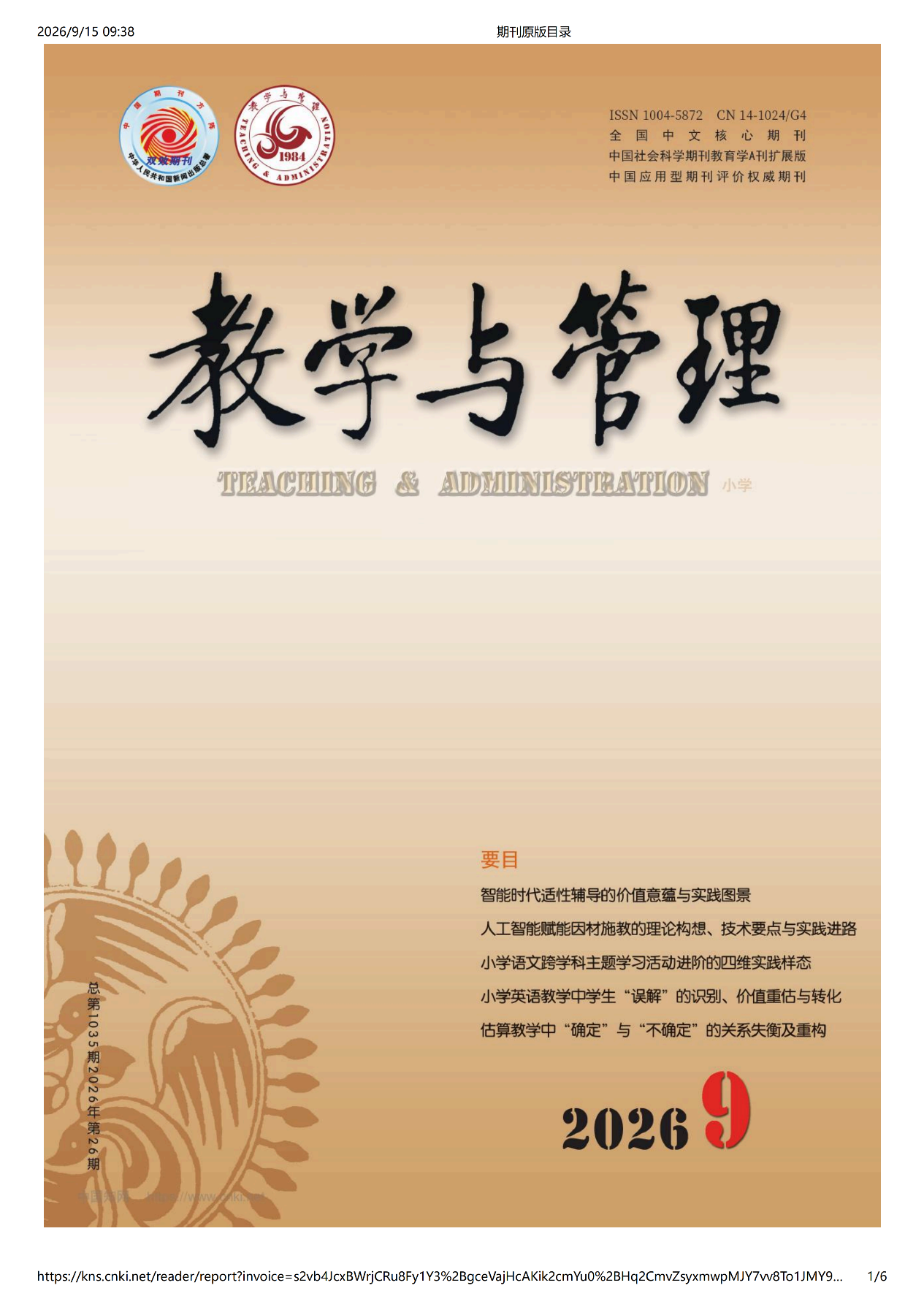 期刊原版目录_01